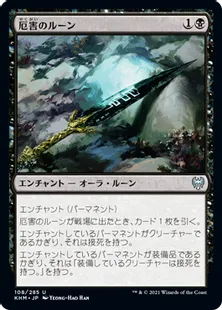 《厄害のルーン/Rune of Mortality》[KHM] 黒U