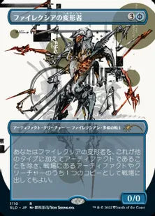 《ファイレクシアの変形者/Phyrexian Metamorph》[Secret Lair] 青(1110)