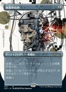 《頭蓋骨絞め/Skullclamp》[Secret Lair] 茶(1112)