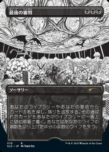 《最後の審判/Doomsday》[Secret Lair] 黒(1115)