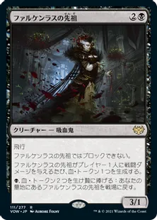 《ファルケンラスの先祖/Falkenrath Forebear》[VOW] 黒R