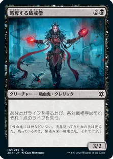 《略奪する破戒僧/Marauding Blight-Priest》[ZNR] 黒C