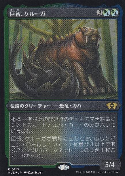 【エッチング・Foil】(113)《巨智、ケルーガ/Keruga, the Macrosage》[MUL] 混R