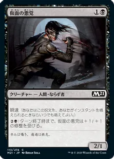 《仮面の悪党/Masked Blackguard》[M21] 黒C