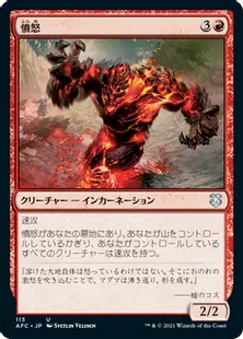《憤怒/Anger》[AFC] 赤U