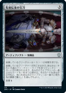 《先祖伝来の宝刀/Heirloom Blade》[ZNC] 茶U