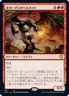 《ボガーダンのヘルカイト/Bogardan Hellkite》[AFC] 赤R