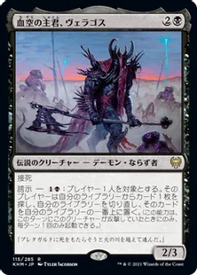 《血空の主君、ヴェラゴス/Varragoth, Bloodsky Sire》[KHM] 黒R