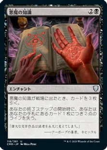 《悪魔の知識/Demonic Lore》[CMR] 黒U