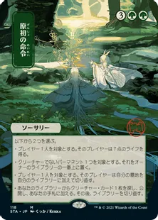 《原初の命令/Primal Command》[STA-JP] 緑R
