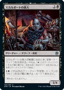 《スカルポートの商人/Skullport Merchant》[AFR] 黒U