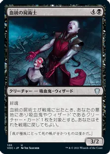 《血統の屍術士/Bloodline Necromancer》[VOC] 黒U