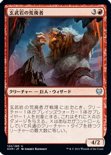 《玄武岩の荒廃者/Basalt Ravager》[KHM] 赤U