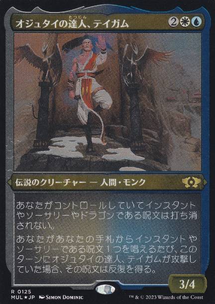 【エッチング・Foil】(125)《オジュタイの達人、テイガム/Taigam, Ojutai Master》[MUL] 金R