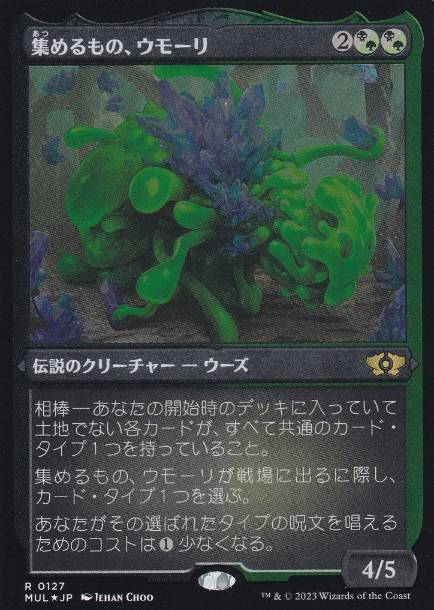 【エッチング・Foil】(127)《集めるもの、ウモーリ/Umori, the Collector》[MUL] 混R