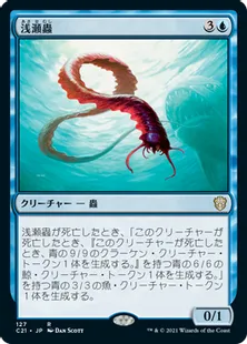 《浅瀬蟲/Reef Worm》[C21] 青R