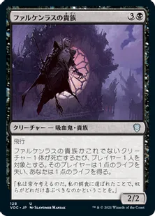 《ファルケンラスの貴族/Falkenrath Noble》[VOC] 黒U