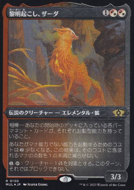 【エッチング・Foil】(130)《黎明起こし、ザーダ/Zirda, the Dawnwaker》[MUL] 混R