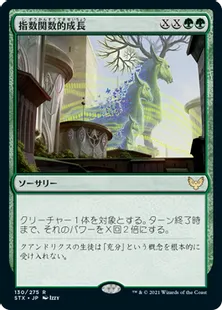 《指数関数的成長/Exponential Growth》[STX] 緑R