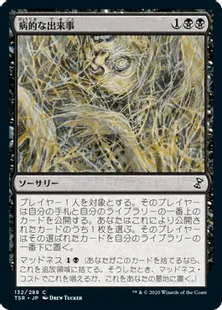 《病的な出来事/Psychotic Episode》[TSR] 黒C