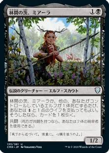 《林間の茨、ミアーラ/Miara, Thorn of the Glade》[CMR] 黒U