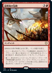 《前哨地の包囲/Outpost Siege》[AFC] 赤R