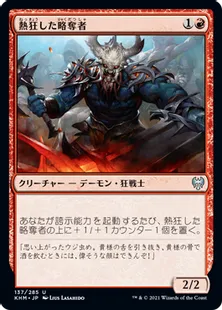 《熱狂した略奪者/Frenzied Raider》[KHM] 赤U