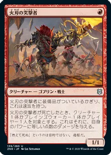 《火刃の突撃者/Fireblade Charger》[ZNR] 赤U