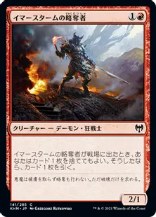 《イマースタームの略奪者/Immersturm Raider》[KHM] 赤C