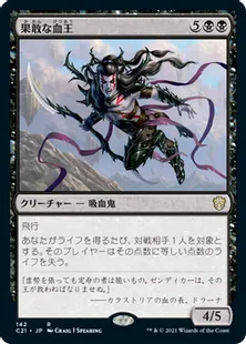 《果敢な血王/Defiant Bloodlord》[C21] 黒R