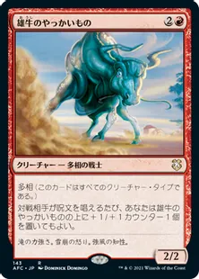 《雄牛のやっかいもの/Taurean Mauler》[AFC] 赤R