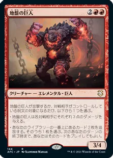《地盤の巨人/Tectonic Giant》[AFC] 赤R