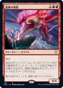 《雷破の執政/Thunderbreak Regent》[AFC] 赤R