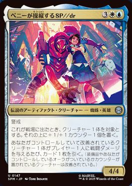 《ペニーが操縦するSP//dr/SP//dr, Piloted by Peni》[SPM] 金U