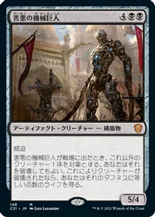 《害悪の機械巨人/Noxious Gearhulk》[C21] 黒R