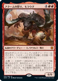 《アクームの怒り、モラウグ/Moraug, Fury of Akoum》[ZNR] 赤R