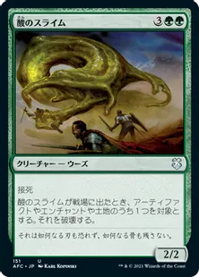 《酸のスライム/Acidic Slime》[AFC] 緑U