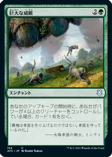《巨大な威厳/Colossal Majesty》[AFC] 緑U