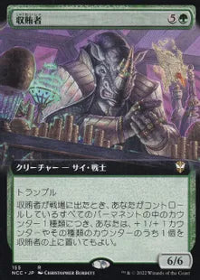 《収賄者/Bribe Taker》[NCC] 緑R