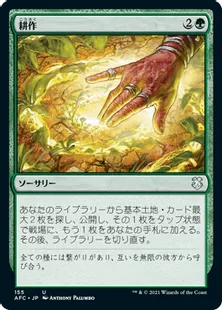 《耕作/Cultivate》[AFC] 緑U