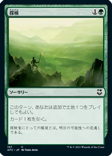 《探検/Explore》[AFC] 緑C
