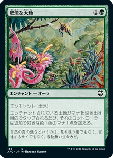 《肥沃な大地/Fertile Ground》[AFC] 緑C