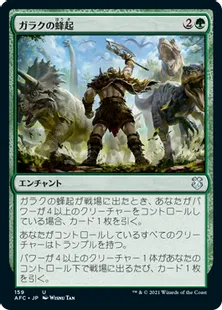 《ガラクの蜂起/Garruk's Uprising》[AFC] 緑U