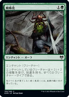 《蜘蛛化/Arachnoform》[KHM] 緑C
