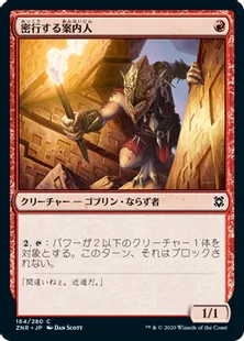 《密行する案内人/Sneaking Guide》[ZNR] 赤C