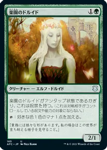 《楽園のドルイド/Paradise Druid》[AFC] 緑U