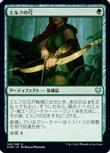 《エルフの弓/Elven Bow》[KHM] 緑U