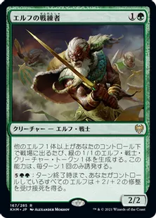 《エルフの戦練者/Elvish Warmaster》[KHM] 緑R