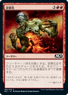 《金屑化/Turn to Slag》[M21] 赤C