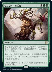 《リシュカーの巧技/Rishkar's Expertise》[AFC] 緑R